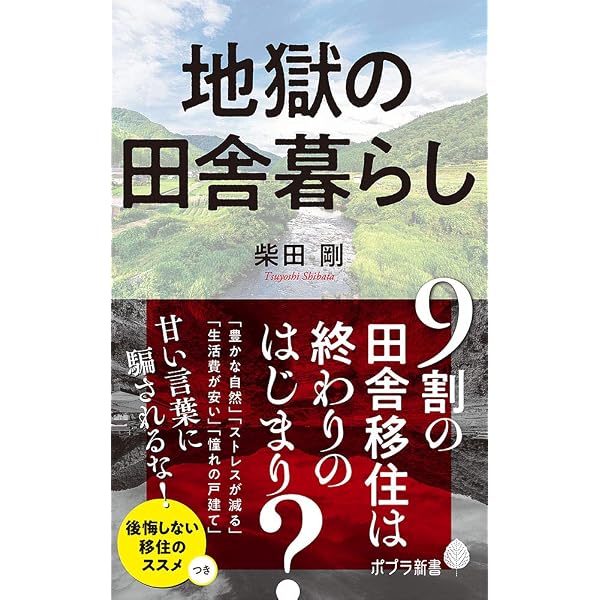 田舎暮らしの本 2024年 08 月号 [雑誌] |本 | 通販 | Amazon