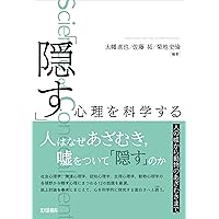 虚偽検出: 嘘を見抜く心理学の最前線 | P.A.ギヨンゴビ, A.ヴレイ, B