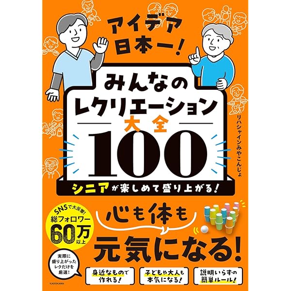やさしいレクリエーションゲーム | 日本レクリエーション協会 |本