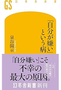 普通がいい」という病~「自分を取りもどす」10講 | 泉谷 閑示 |本