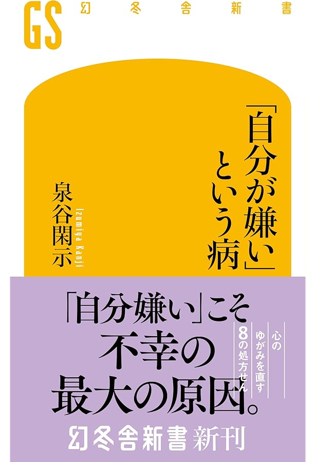 普通がいい」という病~「自分を取りもどす」10講 | 泉谷 閑示 |本