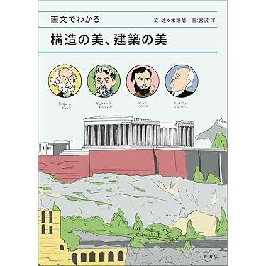 建築関連書籍セット Amazon.co.jp 売れ筋ランキング: 建築構造・施工 の中で最も人気