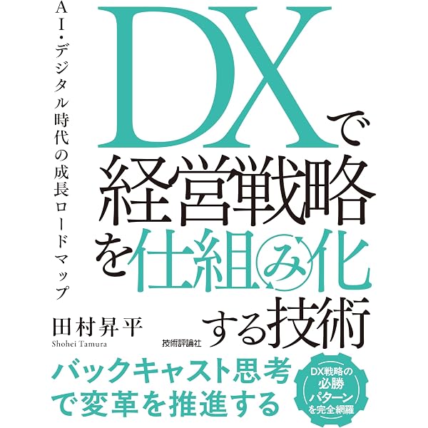 Amazon.co.jp: いちばんやさしいCX経営の教科書：顧客体験を見直し