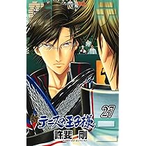 新テニスの王子様 27 (ジャンプコミックス) | 許斐 剛 |本 | 通販 | Amazon