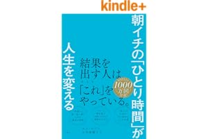 朝イチの「ひとり時間」が人生を変える