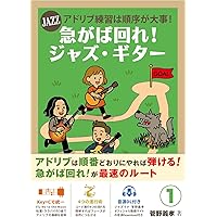 コードトーン・アドリブ・マスター・ブック（ ボックス・ポジションで