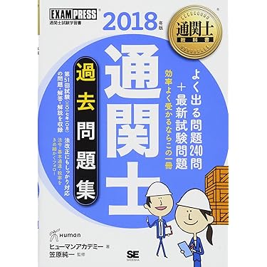 Amazon.co.jp ほしい物ランキング: 通関士の資格・検定 で、ほしい物
