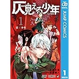 歪のアマルガム 3 ジャンプコミックスdigital 石山諒 少年マンガ Kindleストア Amazon