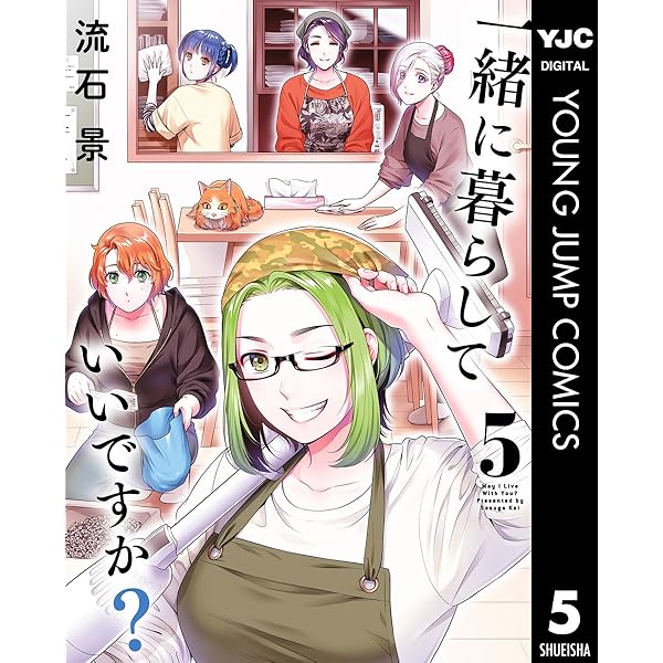 一緒に暮らしていいですか?　１巻発売記念　流石景　ヒロイン勢ぞろいバスタオル Amazon.co.jp: 一緒に暮らしていいですか 1巻記念 流石景