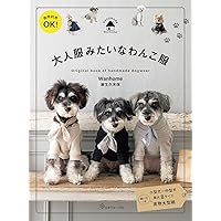 主婦の友社 かわいい犬の手作り服 13サイズ | ミカ＊ユカ |本
