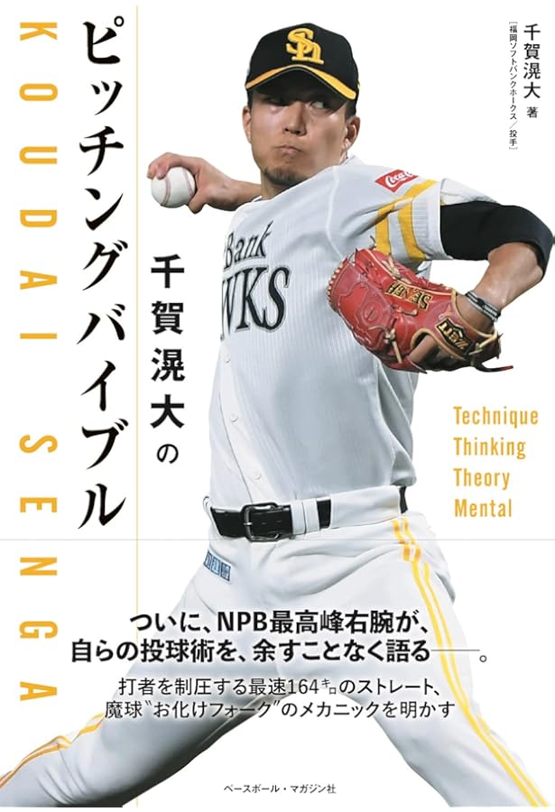 ノーラン・ライアンのピッチャーズ・バイブル: FlickBook ノーラン