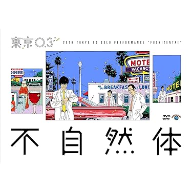 DVDソフト 東京03 単独ライブ 第4回〜第23回 20枚セット DVDソフト 東京03 単独ライブ 第4回〜第23回 20枚セット