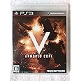 ARMORED CORE V(アーマード・コア ファイブ)(特典なし) - PS3