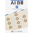 AI白書 2017