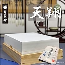 書道　高級半紙　色々まとめ売り 清風-2.jpg