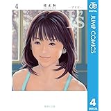 I”s<アイズ> 4 (ジャンプコミックスDIGITAL)
