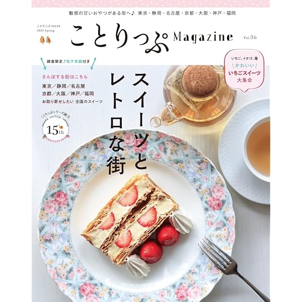 ことりっぷマガジン vol.14 2017秋 (ことりっぷMOOK) | 昭文社 旅行