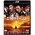 亡国のイージス [Blu-ray]