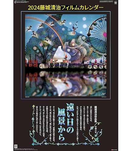 Amazon.co.jp: 2025年 藤城清治 カレンダー No.137 : 文房具・オフィス用品