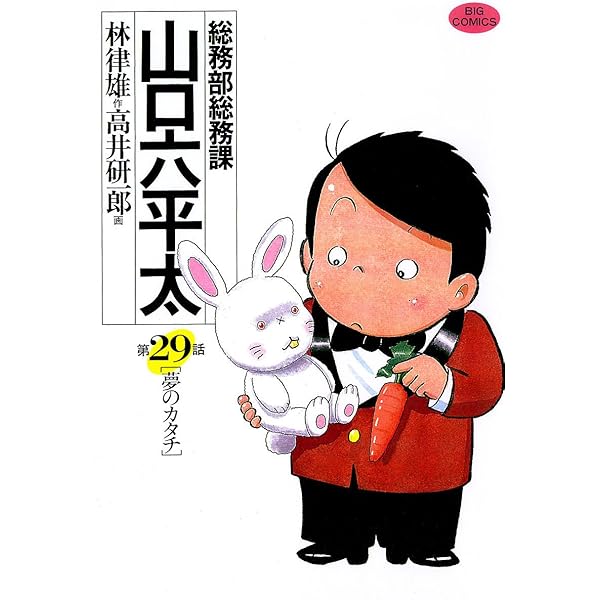 山口六平太 6冊　小池さん　上海ワンダーランド林律雄高井研一郎 山口六平太 6冊 小池さん 上海ワンダーランド林律雄高井研一郎