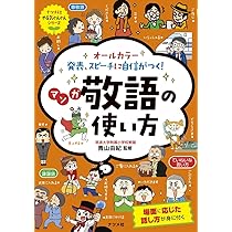 Amazon.co.jp: オールカラー 発表、スピーチに自信がつく! マンガ 敬語