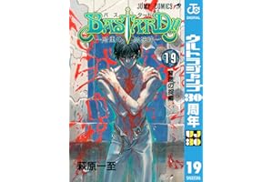 BASTARD!! 19 (ジャンプコミックスDIGITAL)