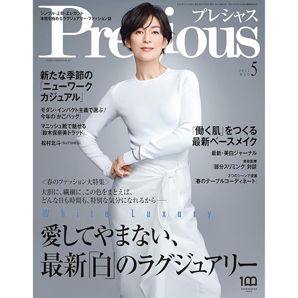 Precious(プレシャス) 2023年 08月号 [雑誌] | 小学館 |本