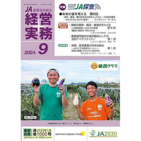 JA営農指導員テキスト全8巻 JA営農指導員テキスト全8巻