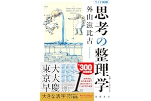 ワイド新版　思考の整理学 (単行本 --)