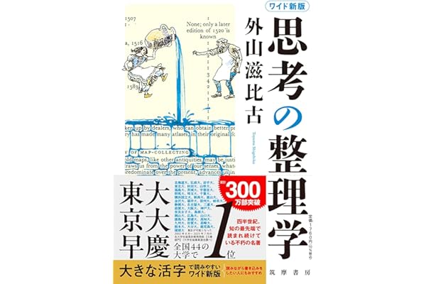 ワイド新版　思考の整理学 (単行本 --)