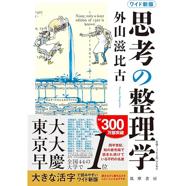 思考の整理学 (ちくま文庫) | 外山 滋比古 |本 | 通販 | Amazon