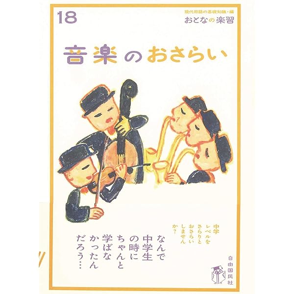 おとなの楽習 数学のおさらい (おとなの楽習) (おとなの楽習 1) | 土井 里香