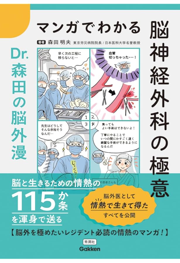 脳神経外科レジデントのためのベーシック手術 | 齋藤竜太 |本 | 通販