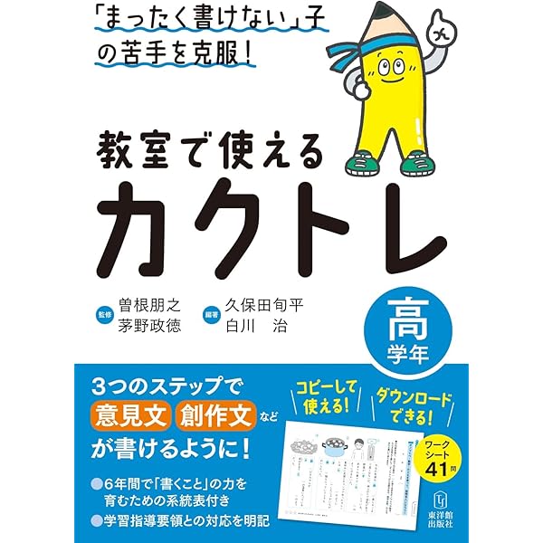 まったく書けない」子の苦手を克服! 教室で使えるカクトレ 中学年