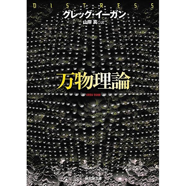 SF雑誌の歴史 パルプマガジンの饗宴 (キイ・ライブラリー) | マイク