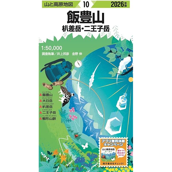 山と高原地図 朝日連峰 以東岳・祝瓶山・摩耶山・白鷹山 2026 | 昭文社