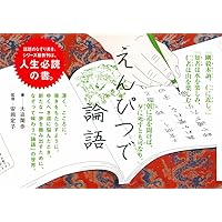 Amazon.co.jp: えんぴつで漢詩 簡易版 : 大迫 閑歩, 林田 愼之助: 本