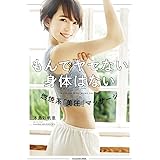 もんでヤセない身体はない 燃焼系 「美圧」マッサージ