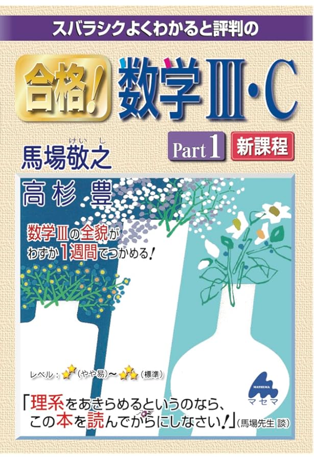 合格! 数学I・A 新課程 | 馬場 敬之, 高杉 豊 |本 | 通販 | Amazon
