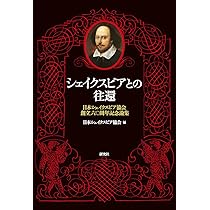 シェイクスピアと地中海: 国際シェイクスピア協会世界会議議事録バレンシア2001 シェイクスピアと地中海: 国際シェイクスピア協会世界会議議事録