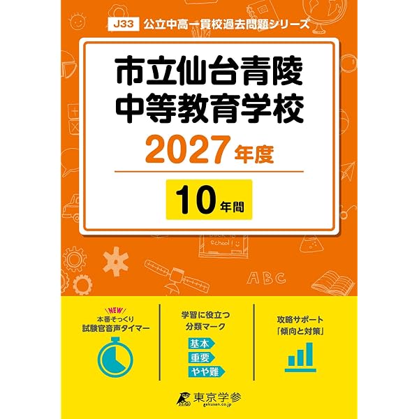 Amazon.co.jp: 青稜中学校 2026年度用 3年間（＋3年間HP掲載