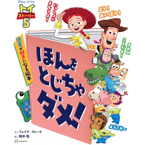 Amazon.co.jp: トイ・ストーリー5 スペシャルブック (Gakken Disney