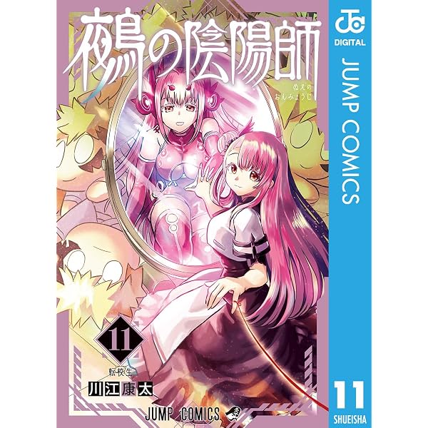 Amazon.co.jp: 鵺の陰陽師 6 (ジャンプコミックスDIGITAL) eBook