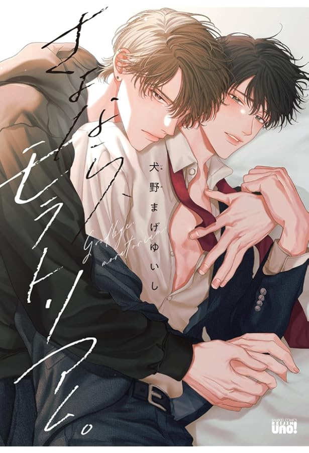 Amazon.co.jp: ゴミ溜めのガーネット (ビーボーイコミックスデラックス