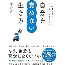人気が出るカウンセラーになる秘密 カウンセラーさんのためブログ集客基礎講座DVD Amazon.co.jp: 一生使える!プロカウンセラーの 自分を責めない生き方