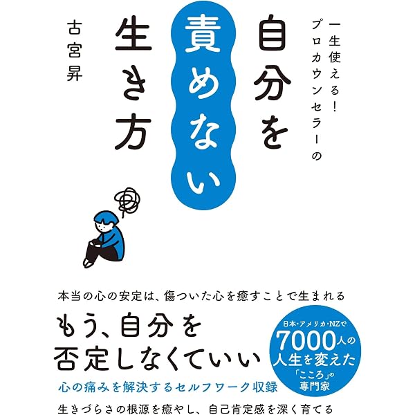 本当の自分」がわかる心理学~すべての悩みを解決する鍵は自分の中に