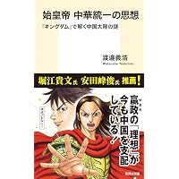 キングダム 公式ガイドブック 英傑列紀 (ヤングジャンプコミックス