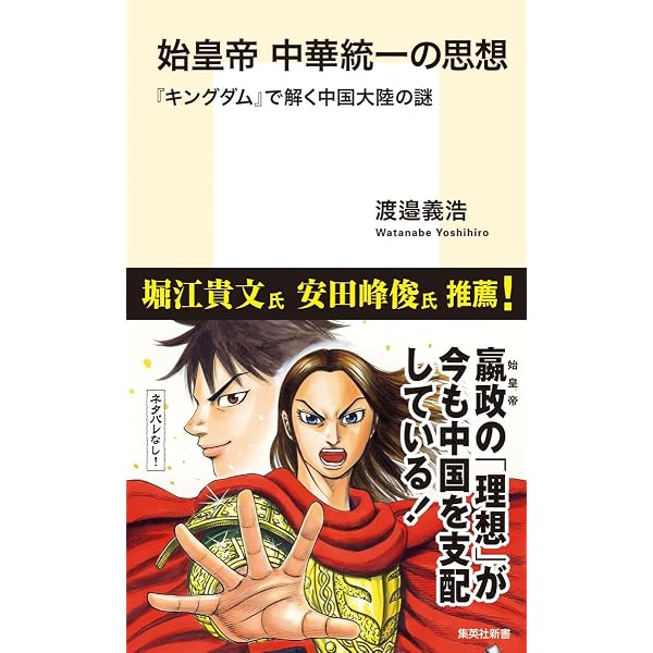 Amazon.co.jp: キングダム 最強のチームと自分をつくる (神ビジ
