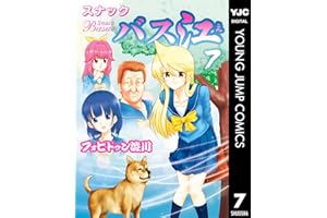 スナックバス江 7 (ヤングジャンプコミックスDIGITAL)