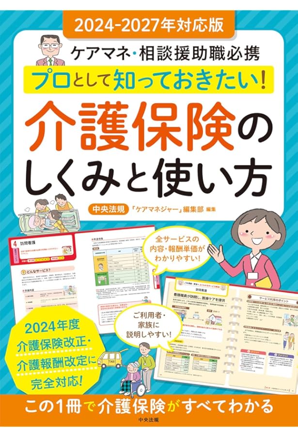 プロとして知っておきたい! 障害福祉サービスのしくみと使い方 | 中央